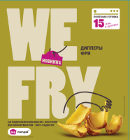 «Картофельные дипперы WE FRY», RD02