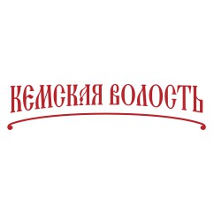 ТМ «Кемская волость»